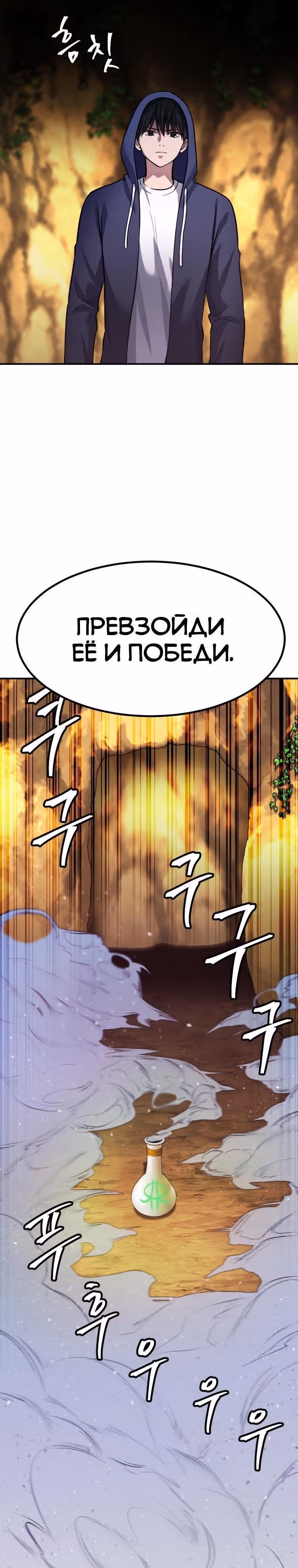 Монстры — Том 1 · Глава 24, страница 25