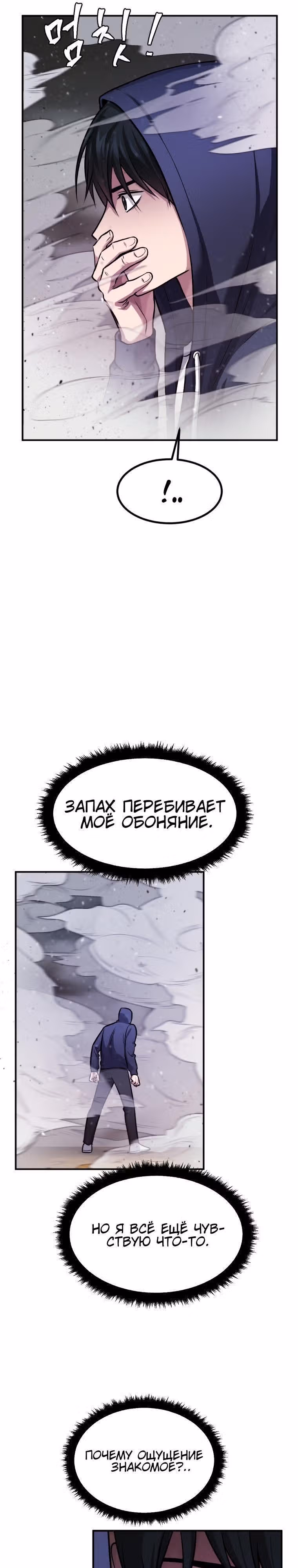 Монстры — Том 1 · Глава 24, страница 27