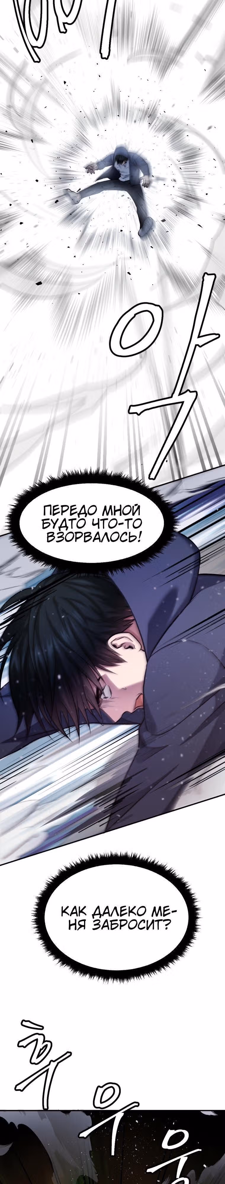 Монстры — Том 1 · Глава 24, страница 31