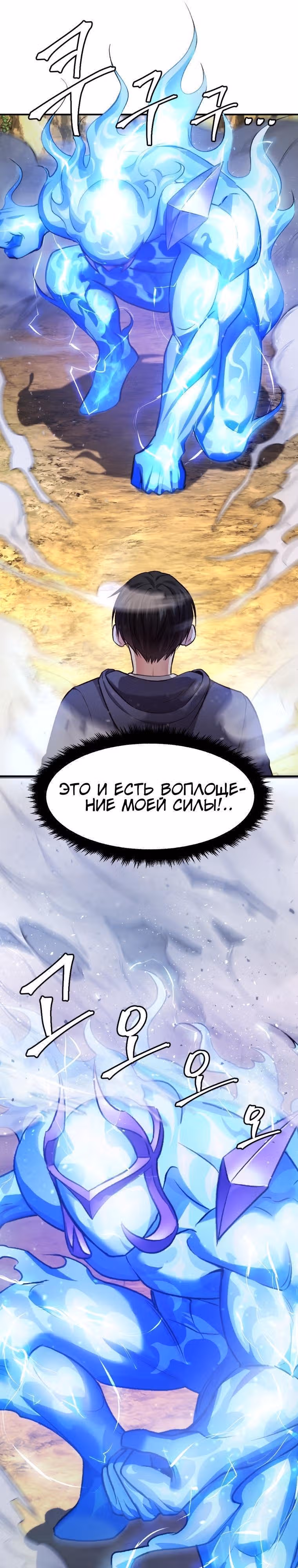 Монстры — Том 1 · Глава 24, страница 35