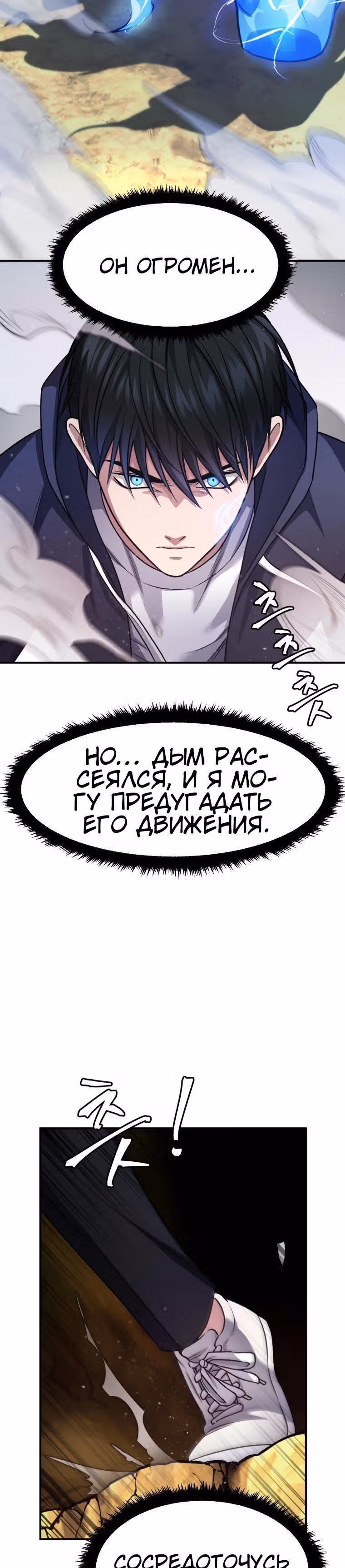 Монстры — Том 1 · Глава 24, страница 36