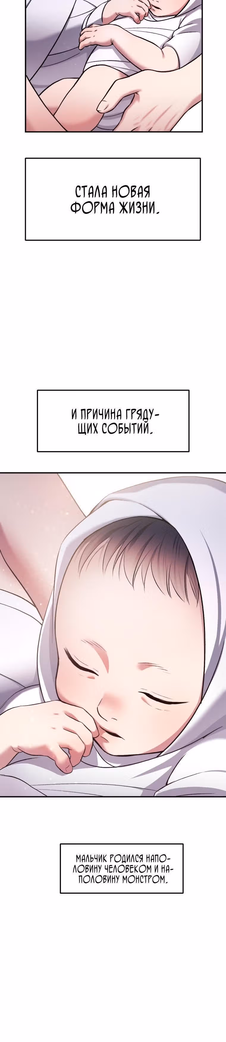 Монстры — Том 1 · Глава 24, страница 8