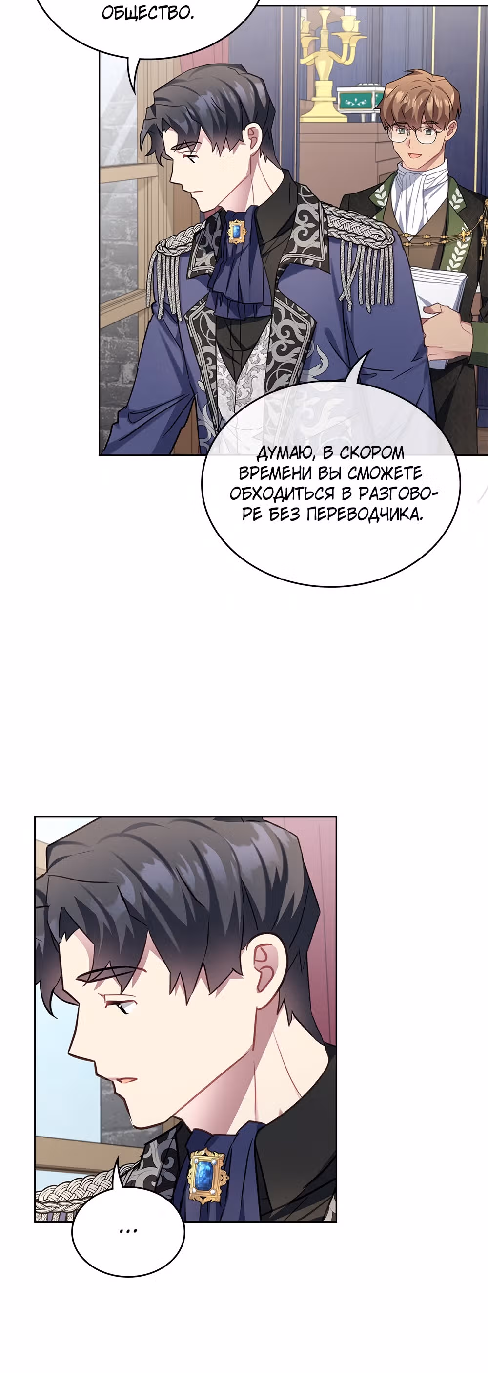 Принцесса зверей — Том 1 · Глава 20, страница 20