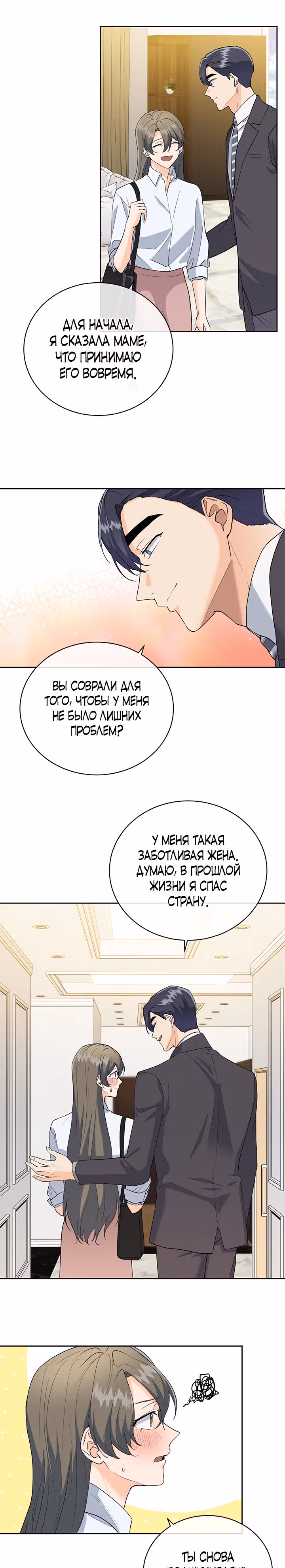 Как пожелает леди — Том 1 · Глава 27, страница 15