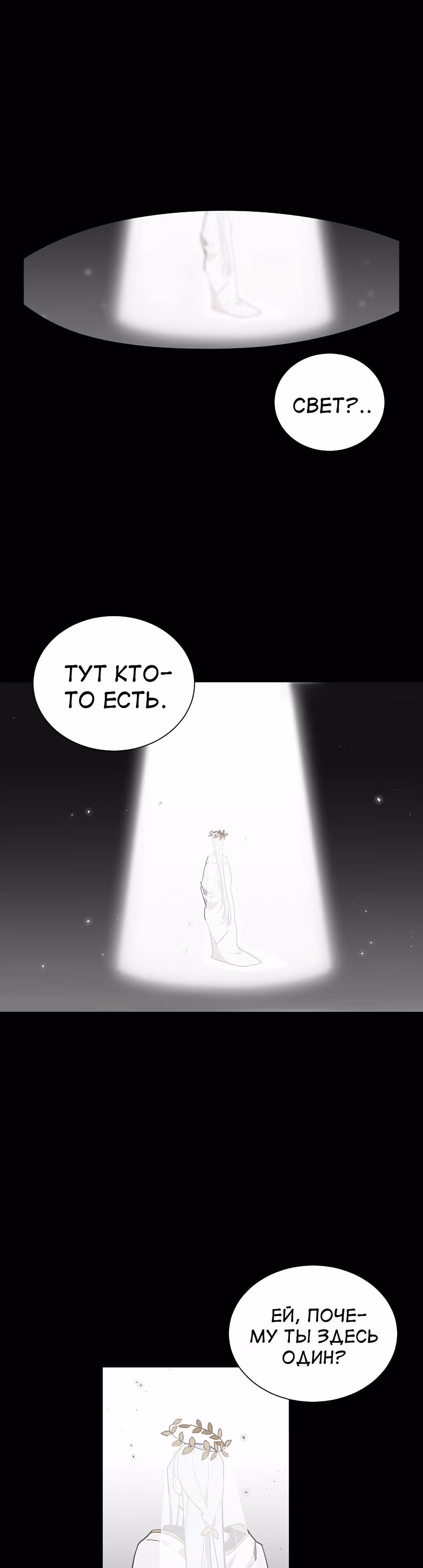 Нулевой мир — Том 1 · Глава 0, страница 2
