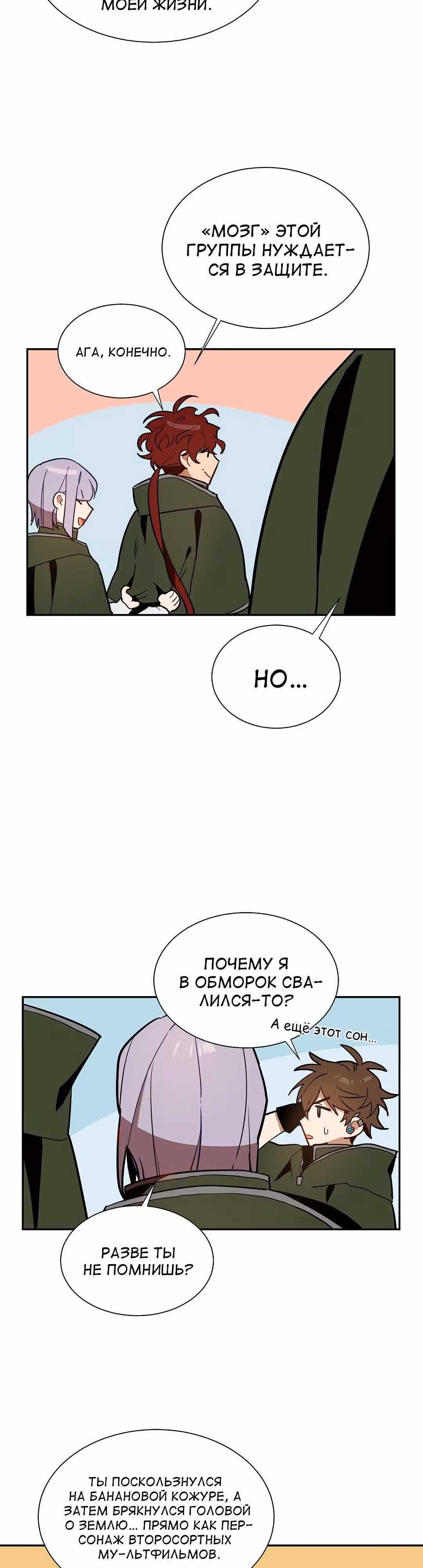 Нулевой мир — Том 1 · Глава 0, страница 11