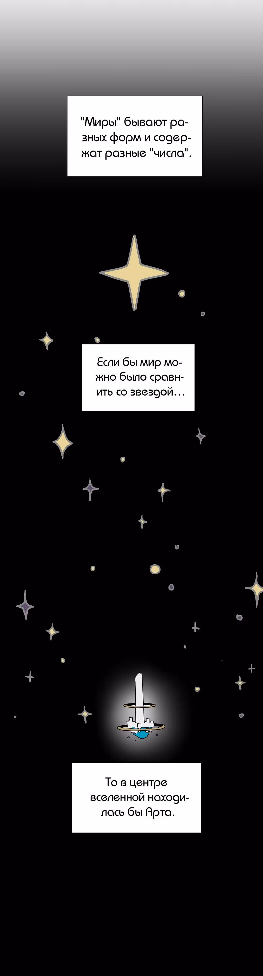 Нулевой мир — Том 1 · Глава 0, страница 13