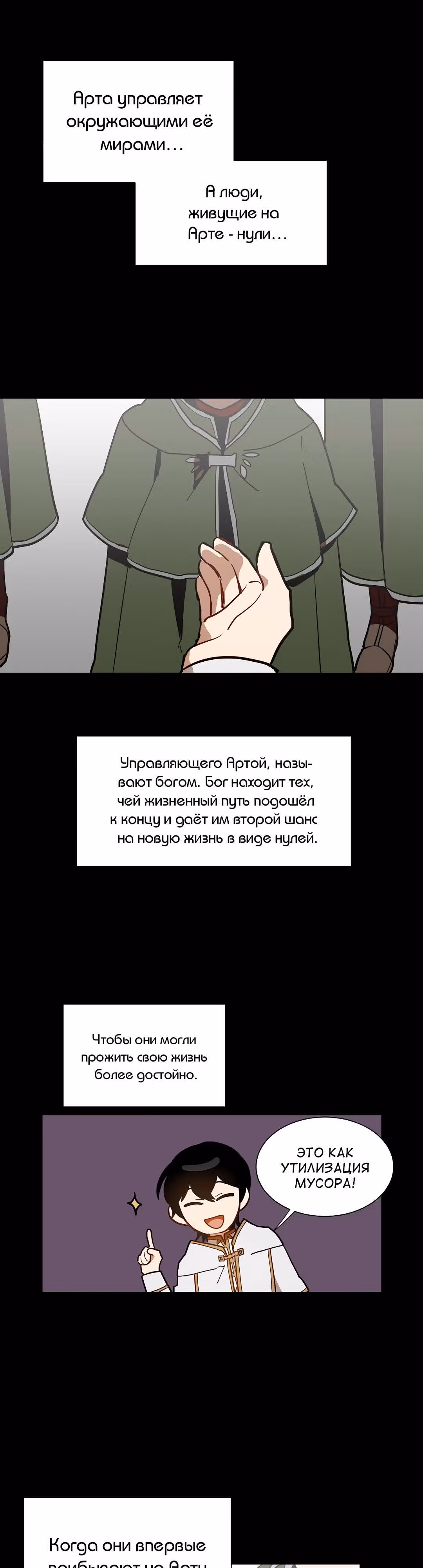 Нулевой мир — Том 1 · Глава 0, страница 14
