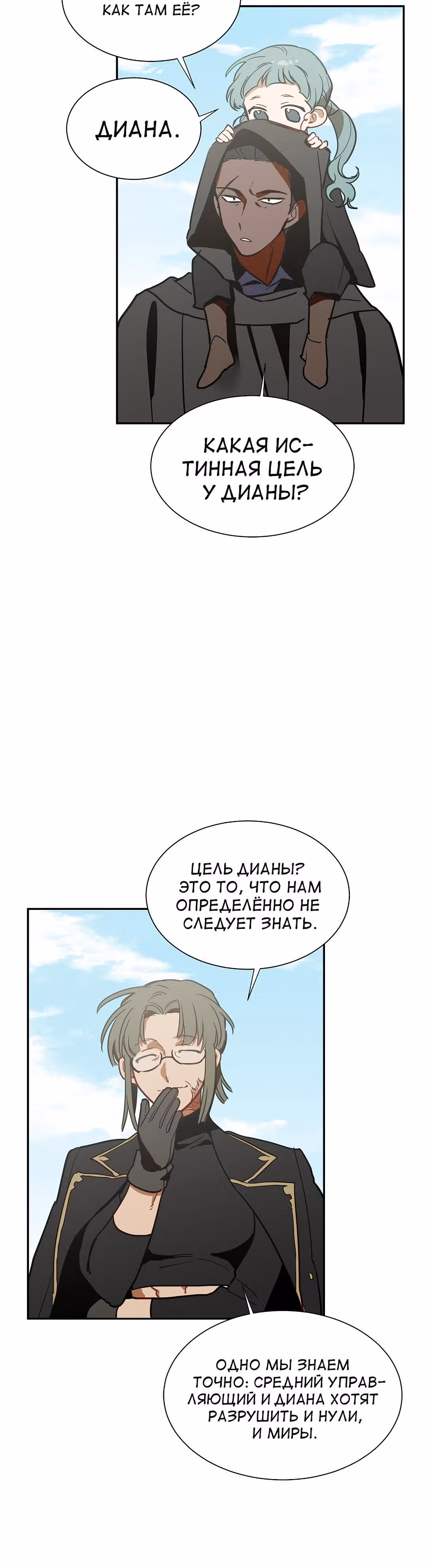 Нулевой мир — Том 1 · Глава 0, страница 18