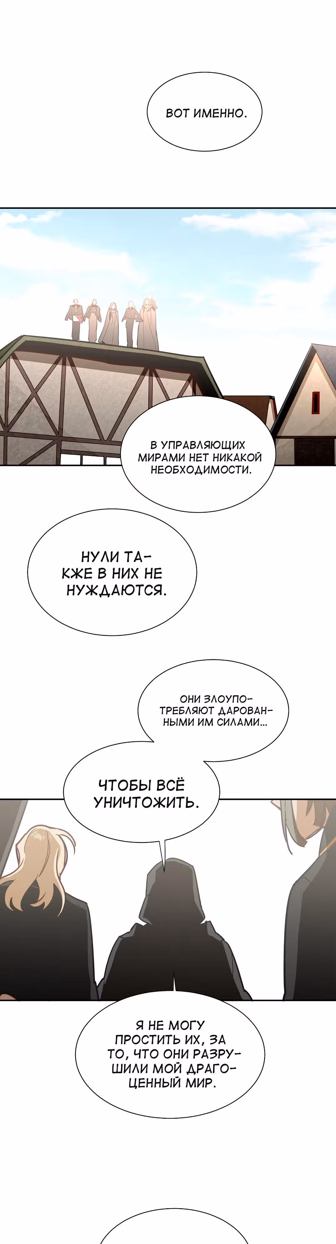 Нулевой мир — Том 1 · Глава 0, страница 19