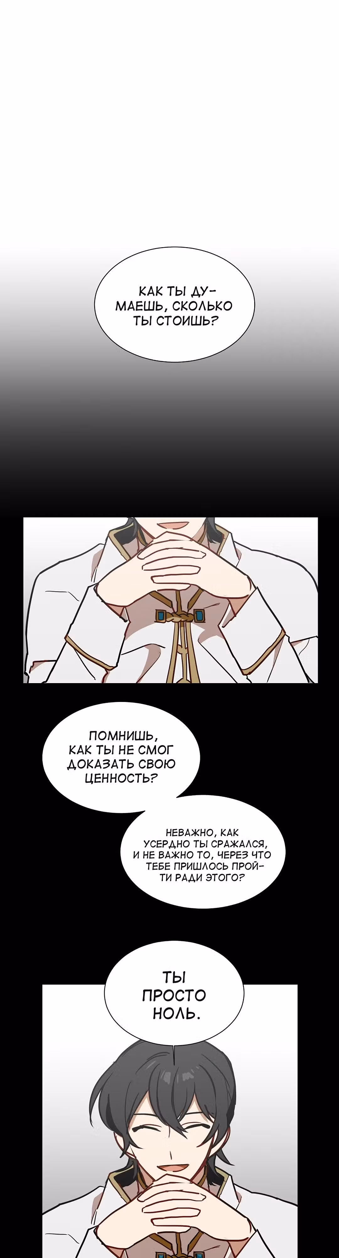 Нулевой мир — Том 1 · Глава 0, страница 22