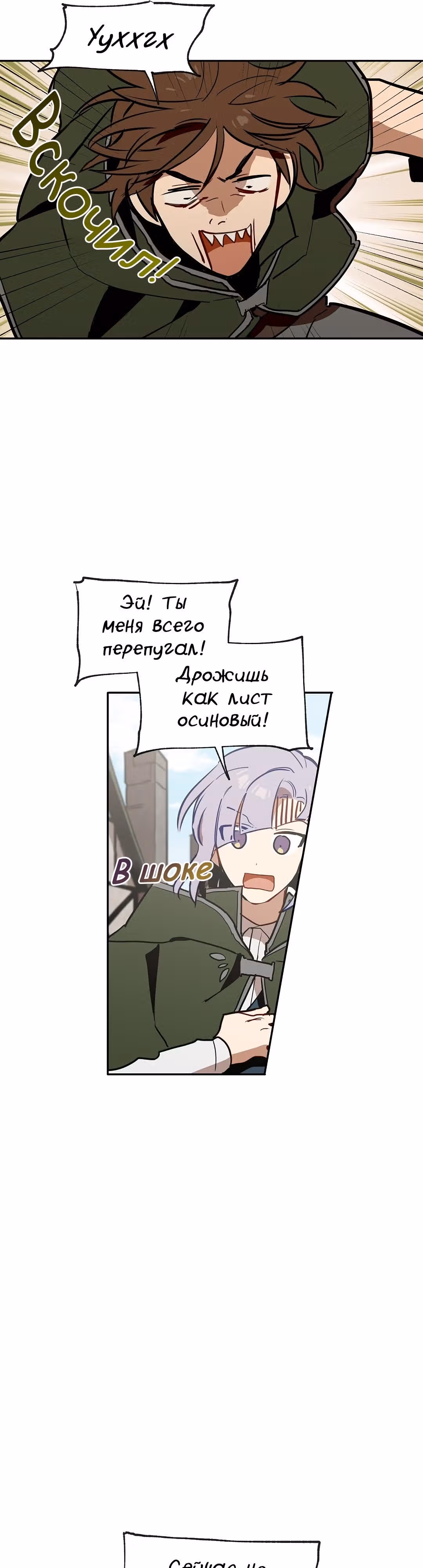 Нулевой мир — Том 1 · Глава 0, страница 7