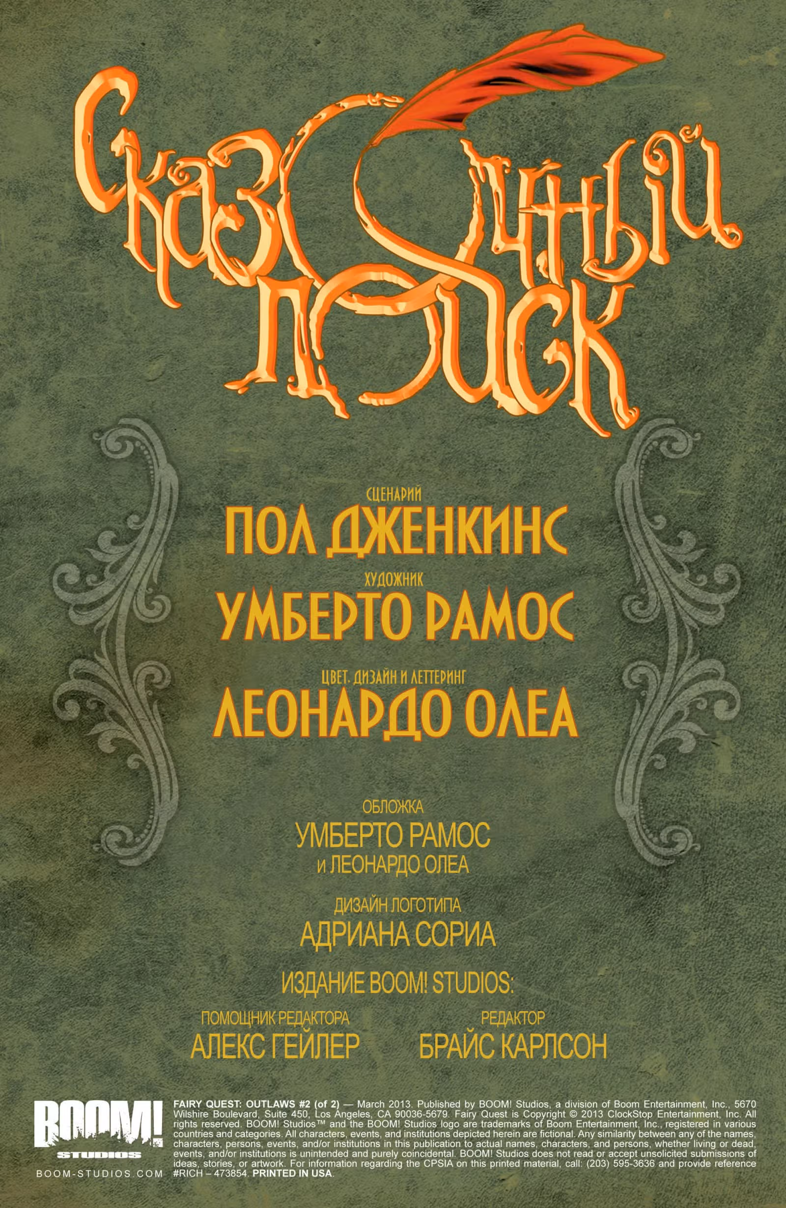 Сказочный поиск Изгои — Том 1 · Глава 2, страница 2