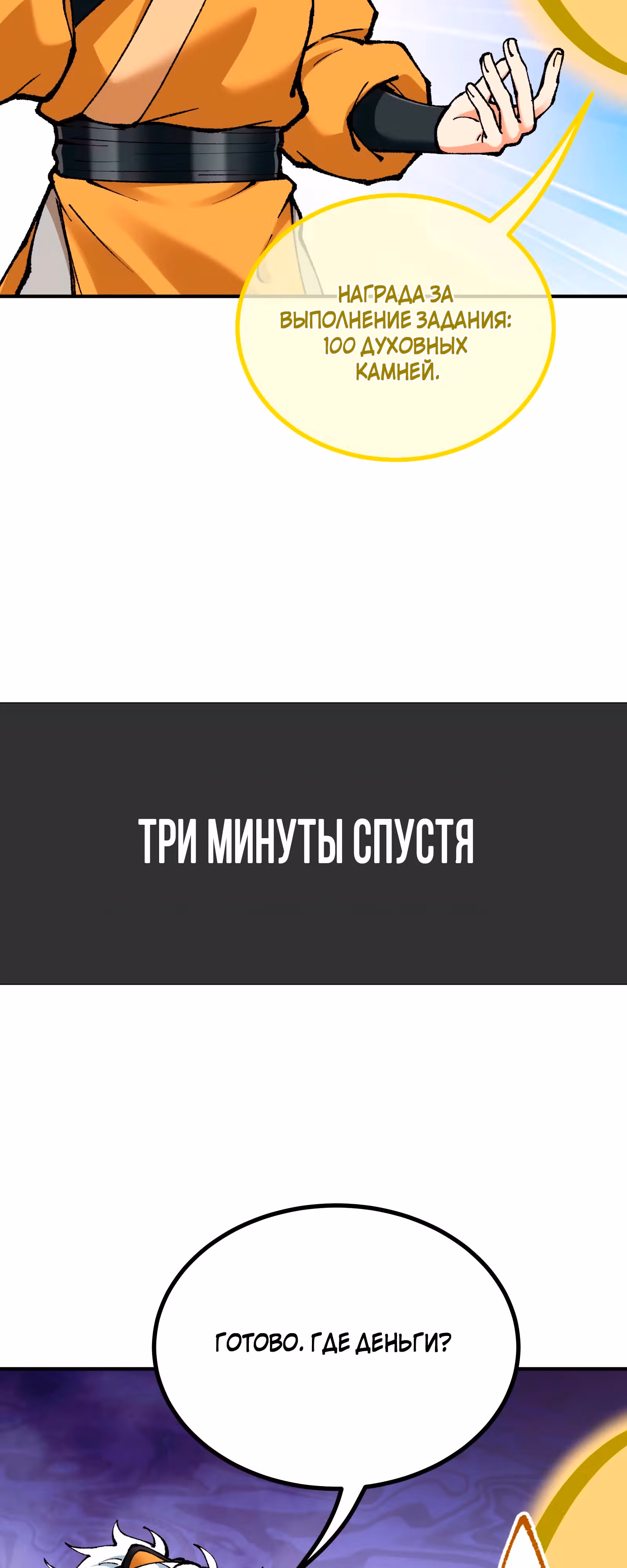 Я стал ублюдком в мире культивации — Том 1 · Глава 5, страница 14