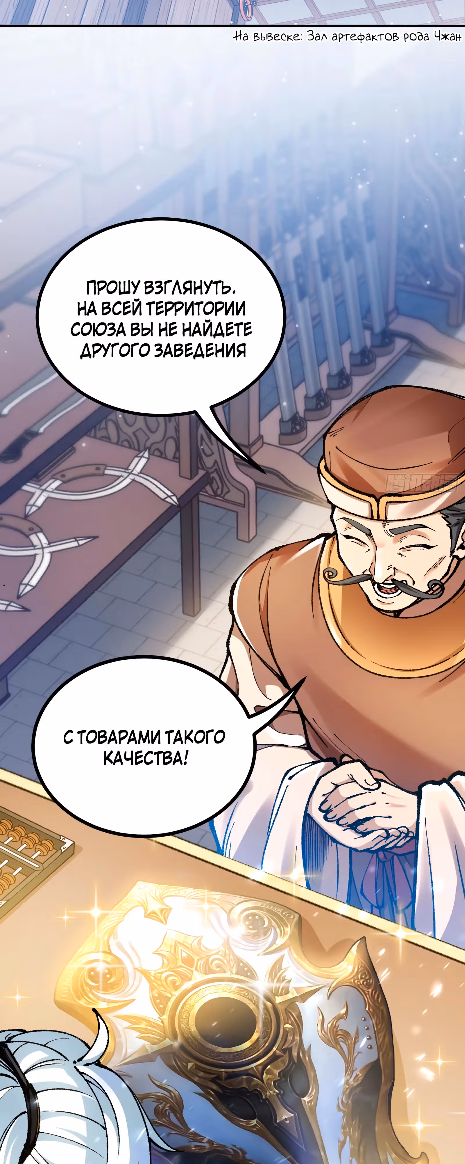 Я стал ублюдком в мире культивации — Том 1 · Глава 5, страница 17