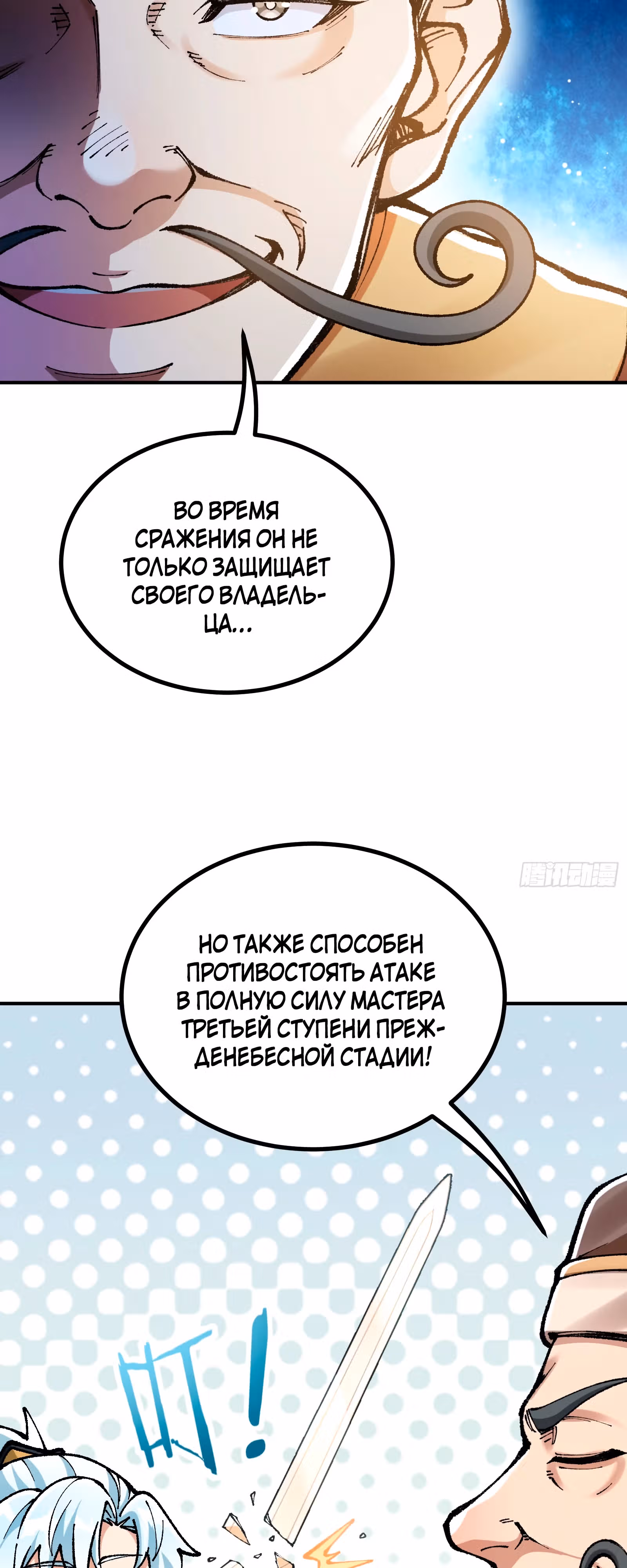 Я стал ублюдком в мире культивации — Том 1 · Глава 5, страница 24