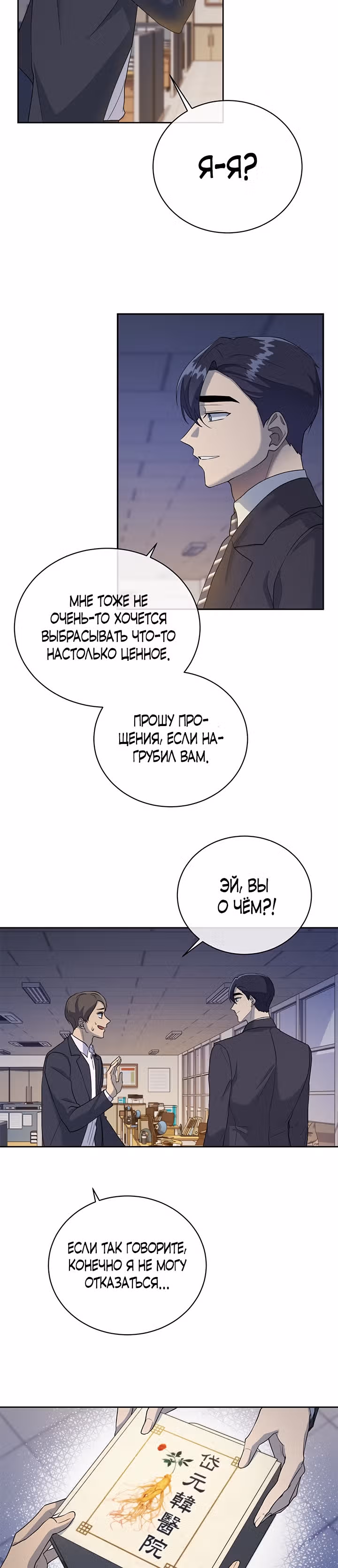 Как пожелает леди — Том 1 · Глава 28, страница 12