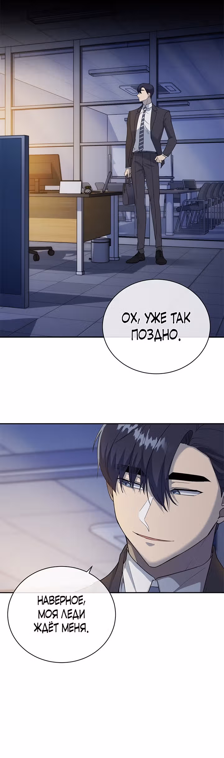 Как пожелает леди — Том 1 · Глава 28, страница 20