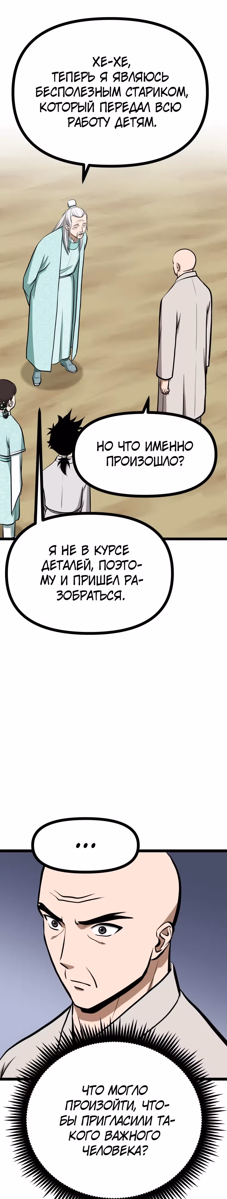Несокрушимый божественный кулак — Том 1 · Глава 28, страница 11
