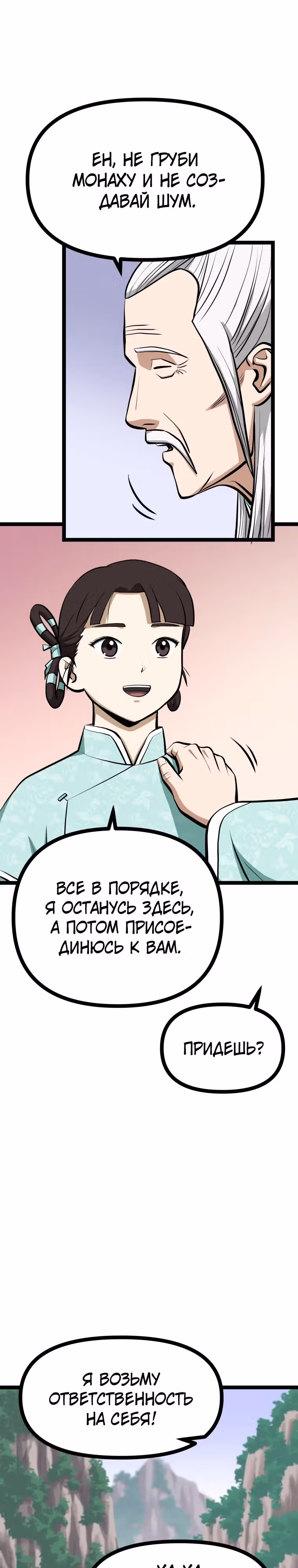 Несокрушимый божественный кулак — Том 1 · Глава 28, страница 16