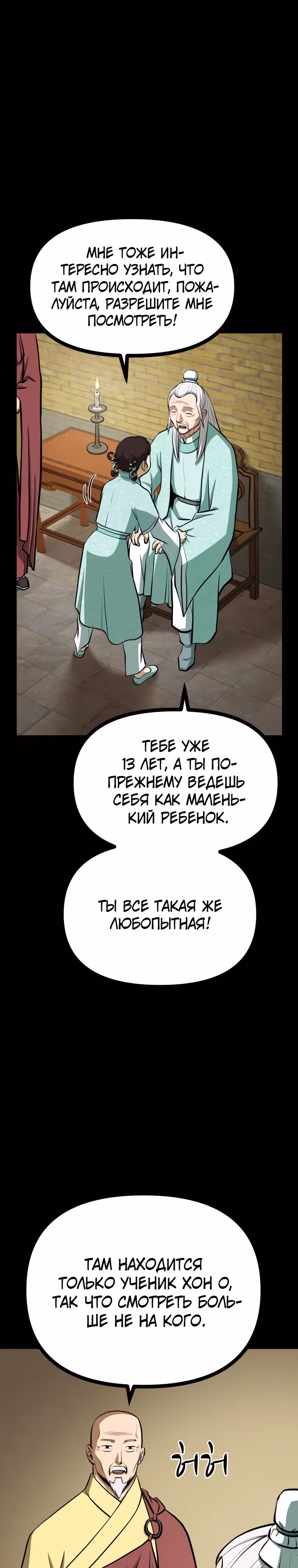 Несокрушимый божественный кулак — Том 1 · Глава 28, страница 3