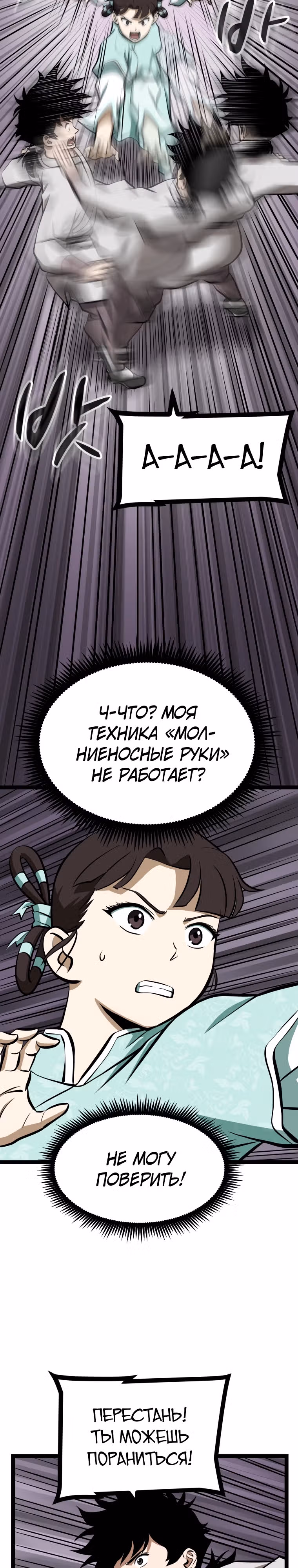 Несокрушимый божественный кулак — Том 1 · Глава 28, страница 27