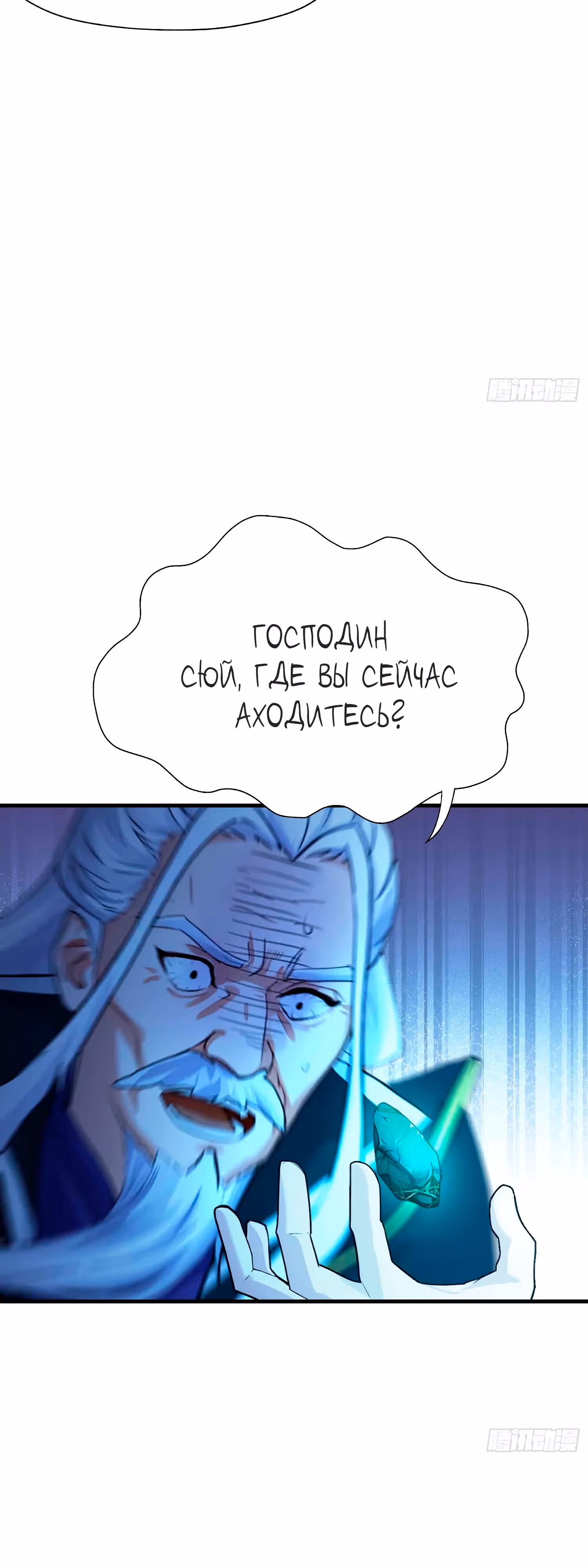 Оказывается, я уже давно непобедим — Том 1 · Глава 61, страница 14