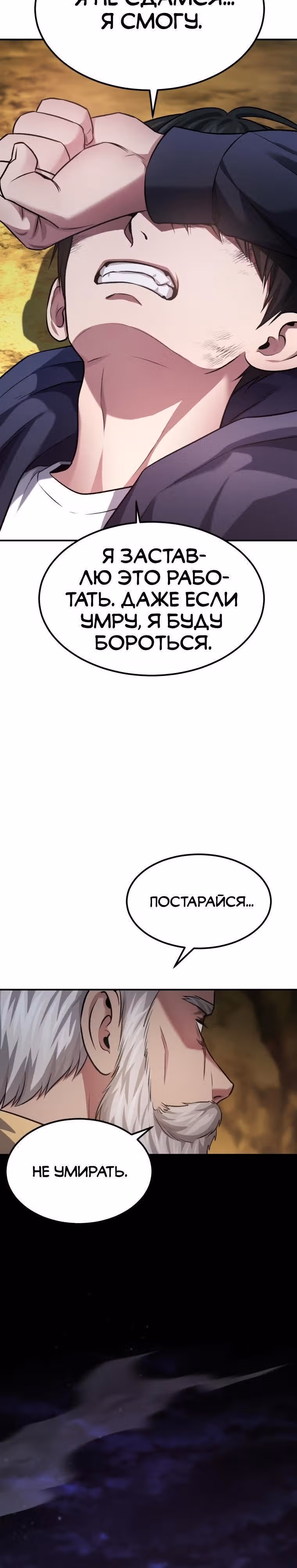 Монстры — Том 1 · Глава 25, страница 12