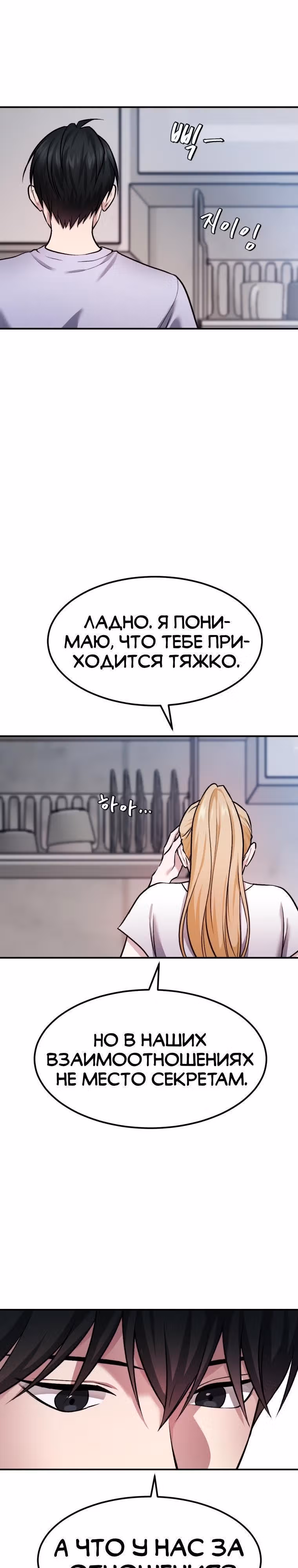 Монстры — Том 1 · Глава 25, страница 34