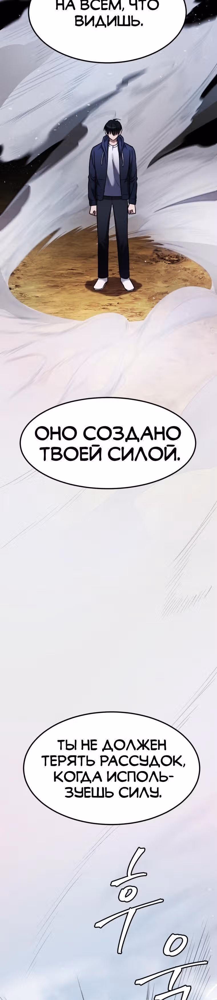 Монстры — Том 1 · Глава 25, страница 42