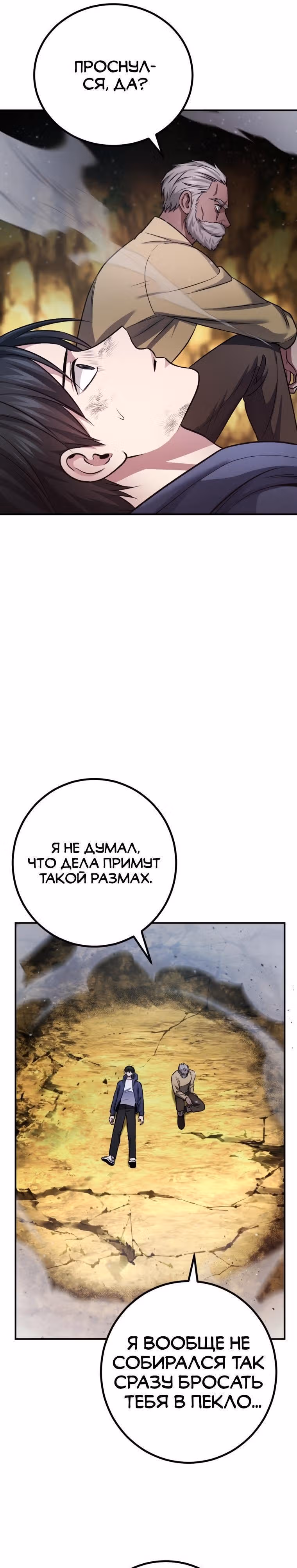 Монстры — Том 1 · Глава 25, страница 7