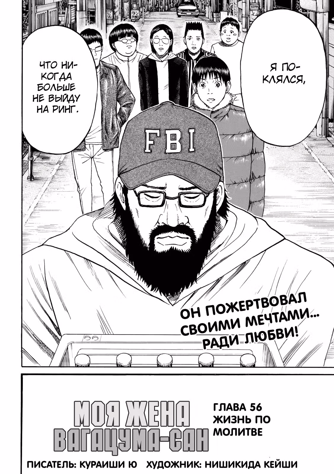 Вагацума-сан моя жена! — Том 7 · Глава 67, страница 3