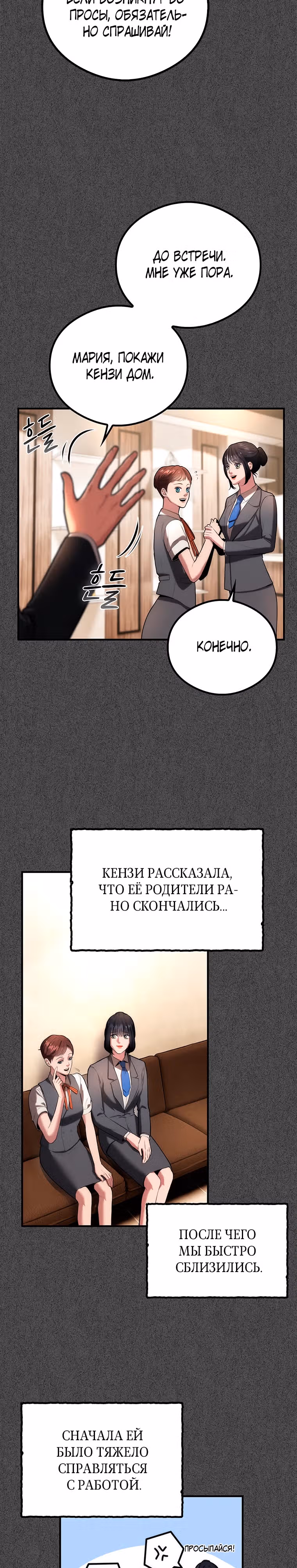 Кровавый отель — Том 1 · Глава 6, страница 3