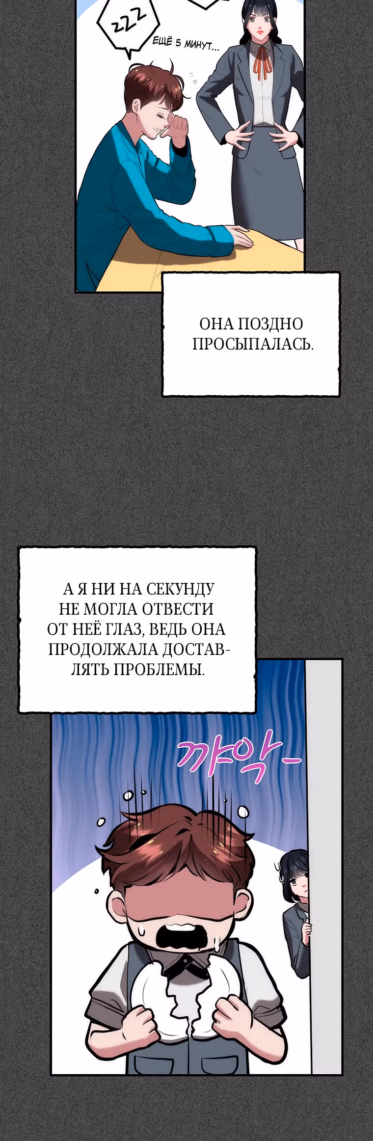 Кровавый отель — Том 1 · Глава 6, страница 4