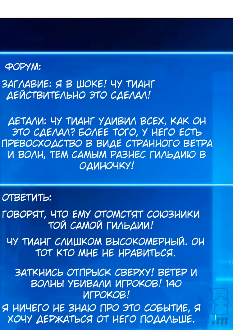 Богатейший игрок — Том 1 · Глава 82, страница 41