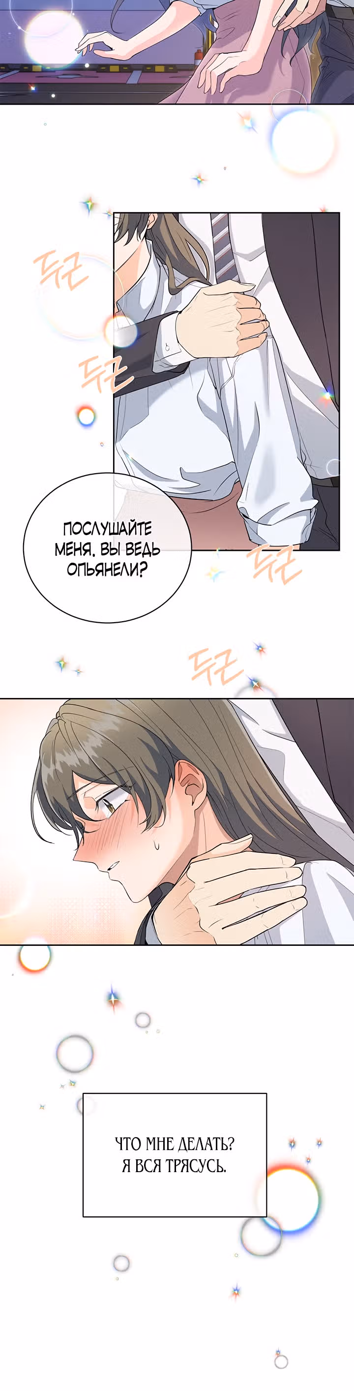 Как пожелает леди — Том 1 · Глава 30, страница 13