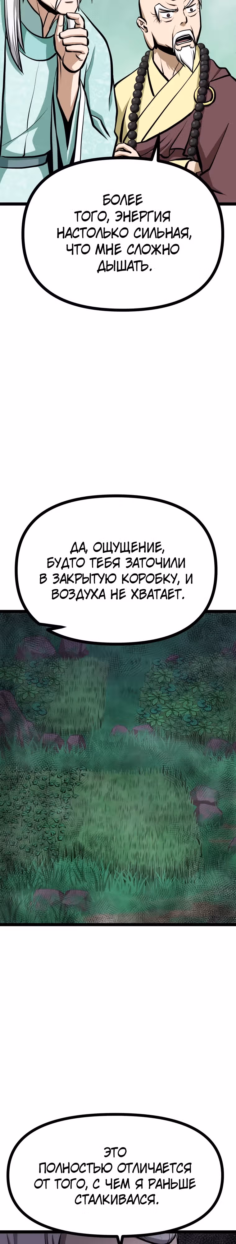 Несокрушимый божественный кулак — Том 1 · Глава 29, страница 2