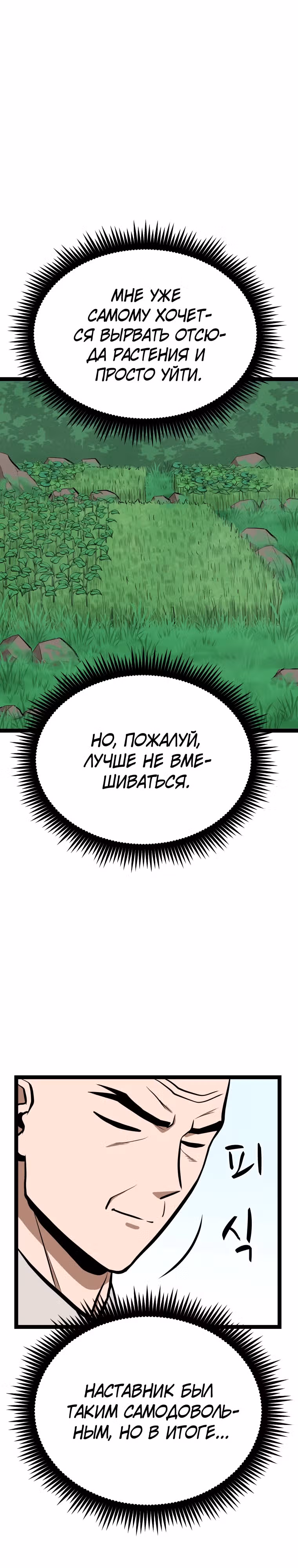 Несокрушимый божественный кулак — Том 1 · Глава 29, страница 11