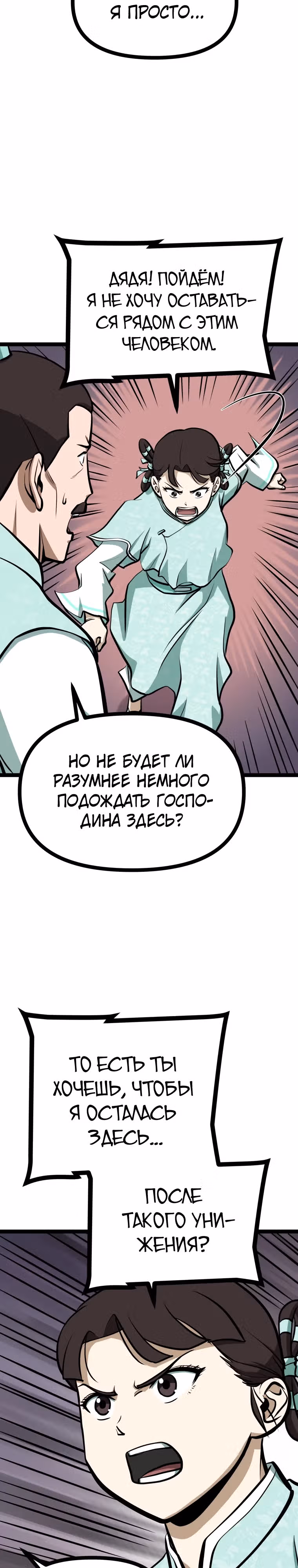 Несокрушимый божественный кулак — Том 1 · Глава 29, страница 15