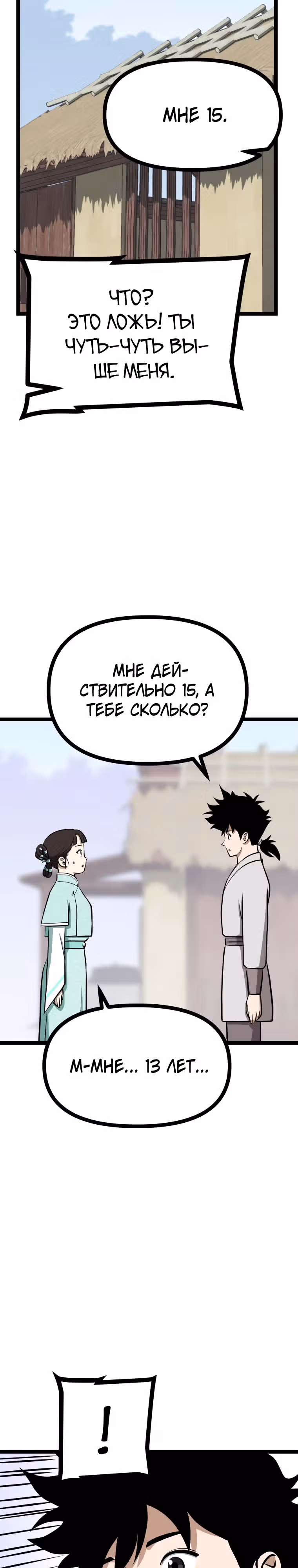 Несокрушимый божественный кулак — Том 1 · Глава 29, страница 18