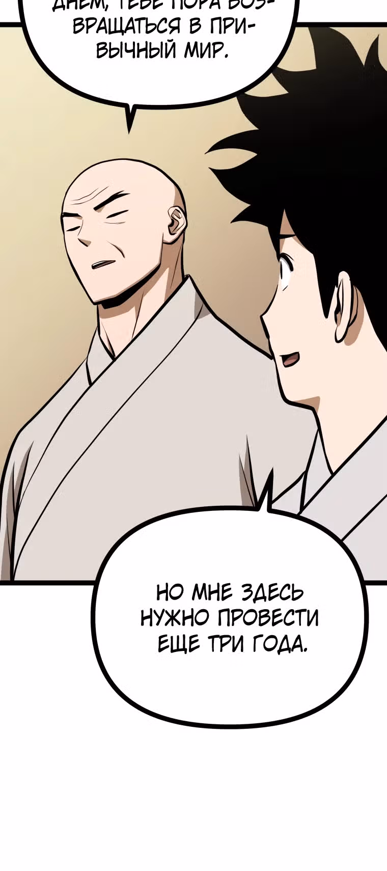 Несокрушимый божественный кулак — Том 1 · Глава 29, страница 29