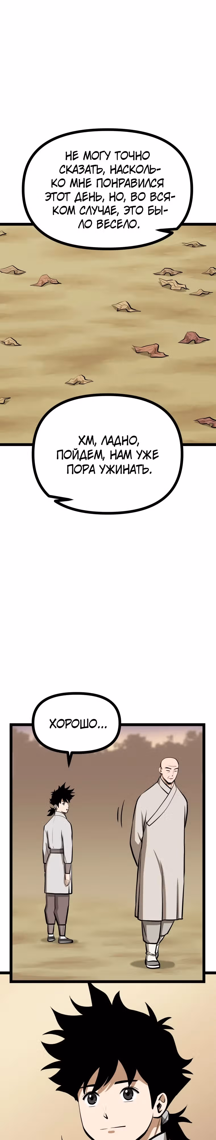 Несокрушимый божественный кулак — Том 1 · Глава 29, страница 30