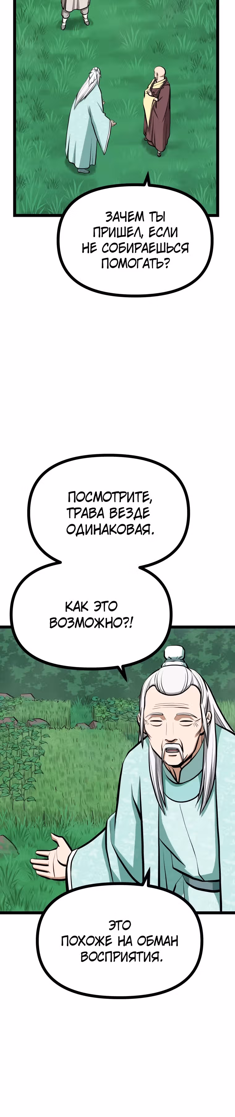 Несокрушимый божественный кулак — Том 1 · Глава 29, страница 8