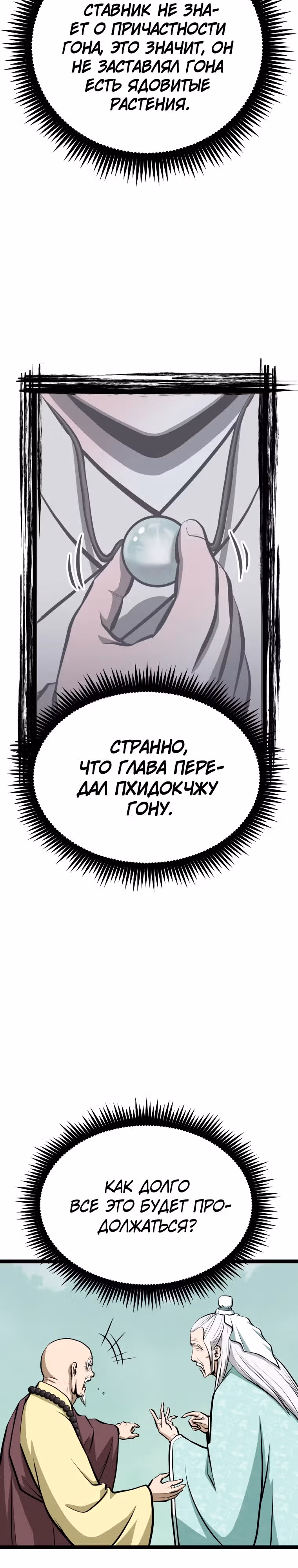 Несокрушимый божественный кулак — Том 1 · Глава 29, страница 10
