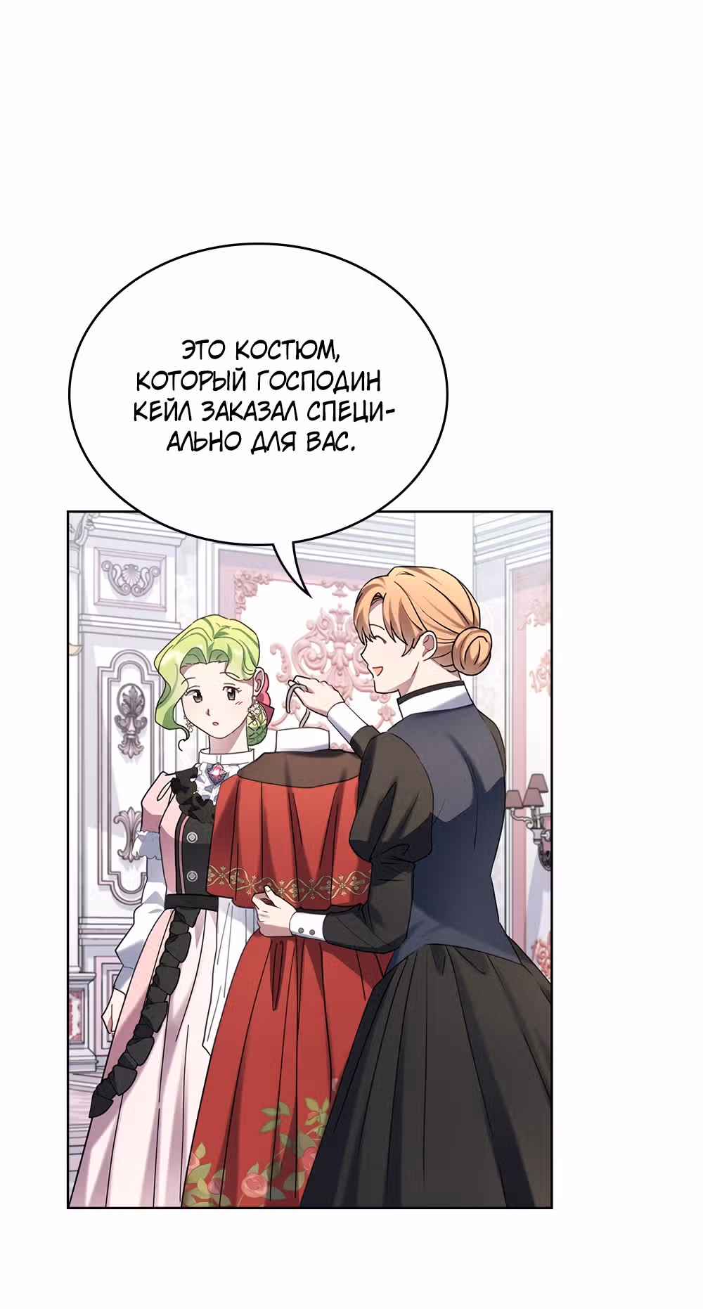 Принцесса зверей — Том 1 · Глава 21, страница 29