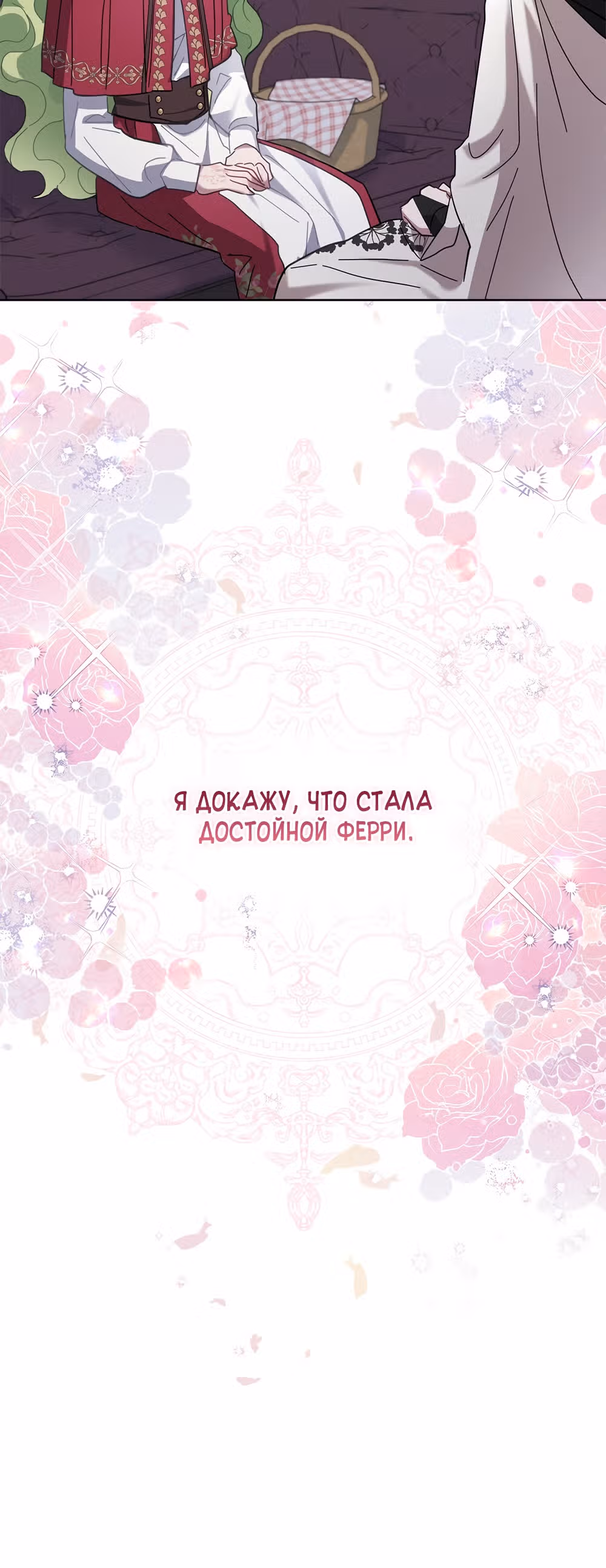 Принцесса зверей — Том 1 · Глава 21, страница 58