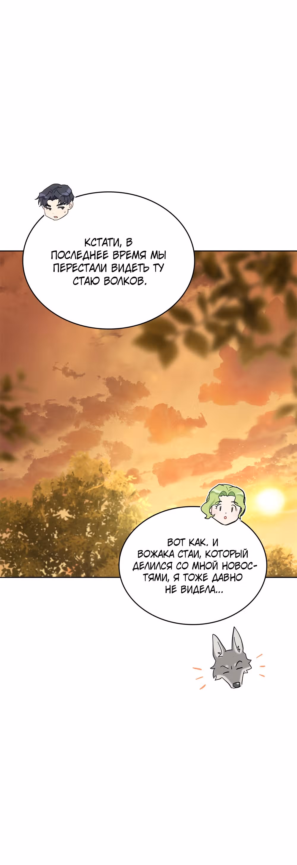 Принцесса зверей — Том 1 · Глава 21, страница 8