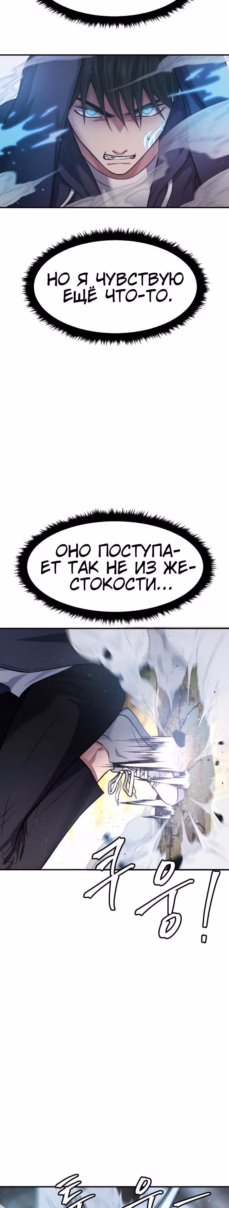 Монстры — Том 1 · Глава 26, страница 13