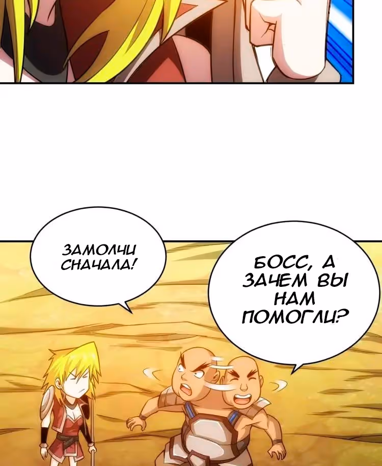 Богатейший игрок — Том 1 · Глава 81, страница 39