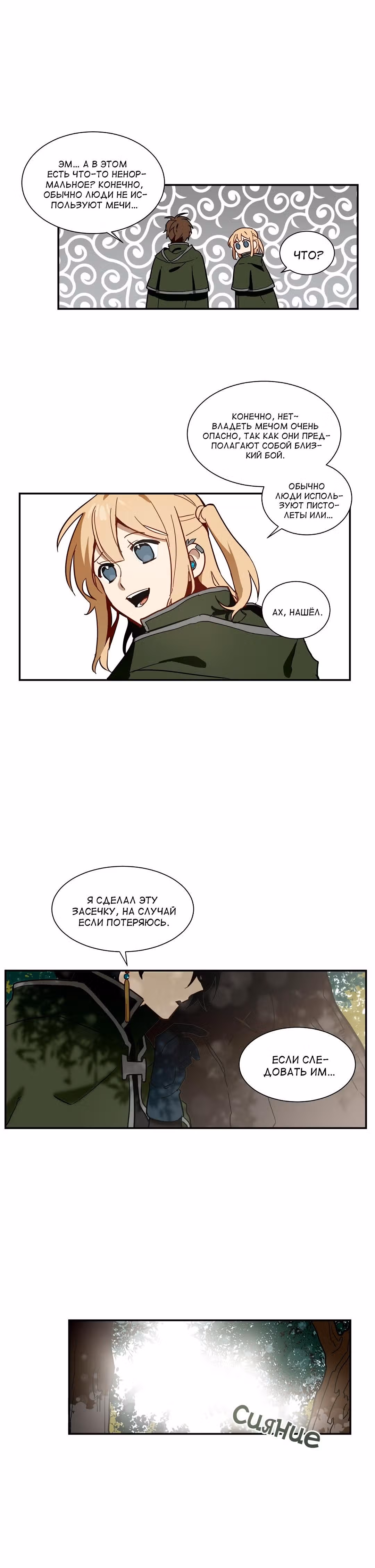 Нулевой мир — Том 1 · Глава 2, страница 13